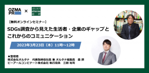 「SDGs疲れ」も、意識調査で見えた生活者と企業のギャップ