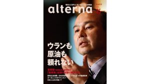 雑誌オルタナ25号（eBook）
