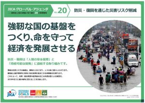 JICAは9月22日、初の「防災・復興ボンド」発行