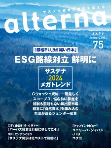 保護中: 雑誌オルタナ75号（PDF）謹呈