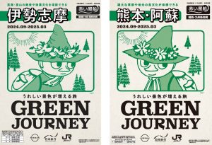日産など14社がスクラム、国内旅行のネットゼロめざす