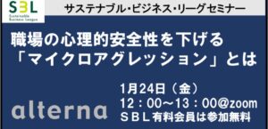 アーカイブ視聴: 職場の心理的安全性を下げるマイクロアグレッションとは