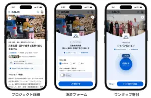 社員の社会貢献意識を高めるスマート寄付アプリとは