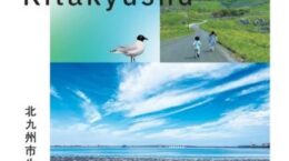 北九州市の生物多様性戦略、市民にも分かりやすく伝える