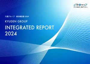 オルタナ総研統合報告書レビュー（41）: 九州電力