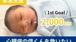 心臓の難病を抱えたミャンマーの新生児、日本で治療へ