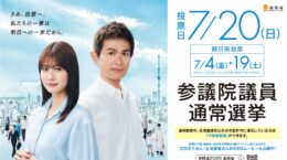 参院選で確認したい各党の政策①気候変動エネルギー政策