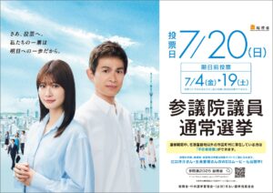 参院選で確認したい各党の政策①気候変動エネルギー政策