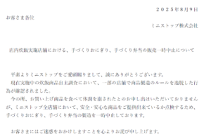 [独自]ミニストップで製造日時偽装か、弁当などほぼ全店販売中止