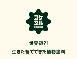 日研株式会社【第3回サス★セレEXPO出展社紹介】