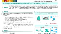環境省がスコープ３のGHG排出削減の補助事業、最大15億円