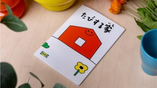 「家の平等」を実現するツールとして、絵本「たびする家」を制作