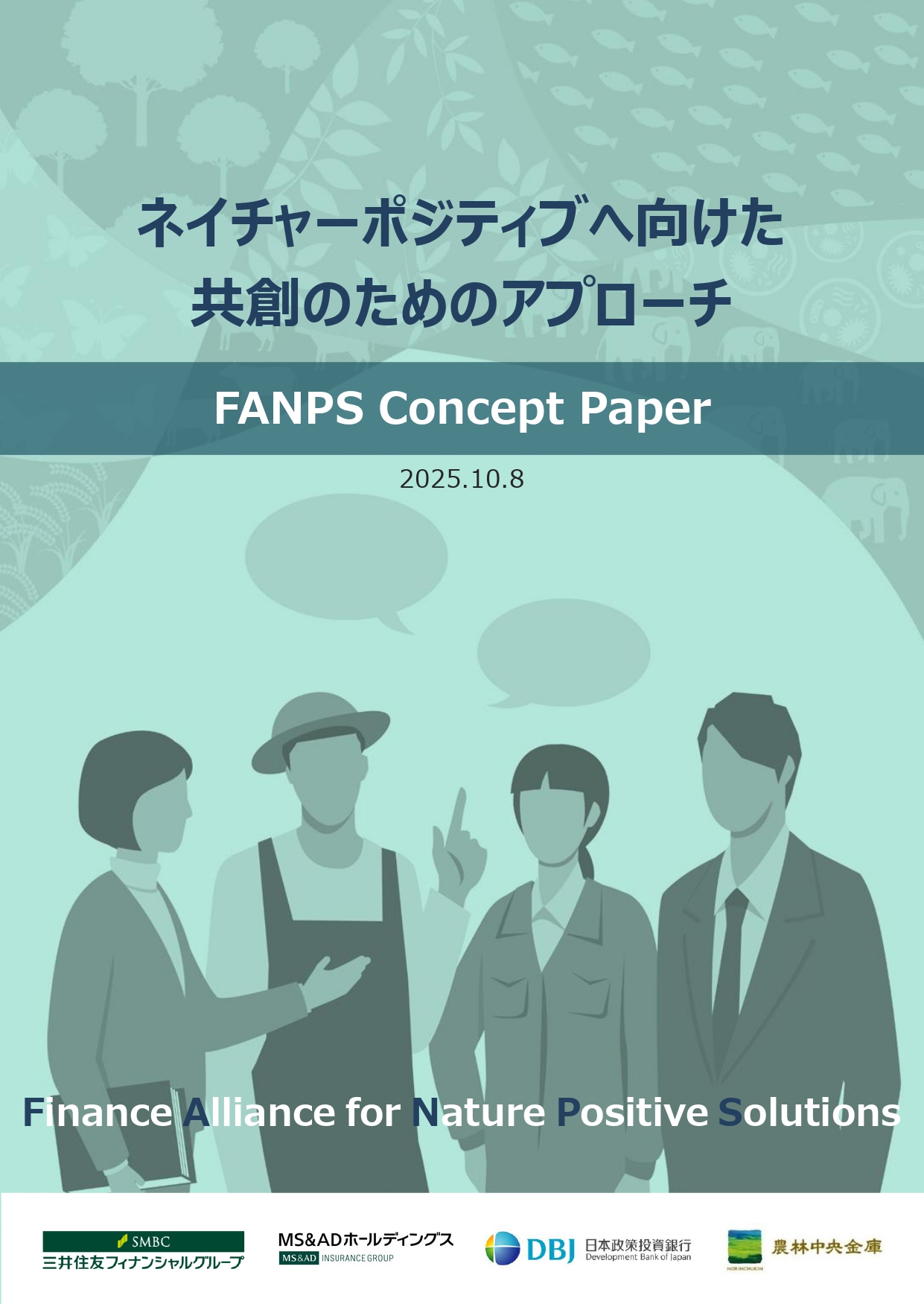SMBCなど、TNFD「コンセプトペーパー」発行