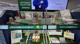 三栄コーポの「YOT WATCH」、プラ玩具をアップサイクル