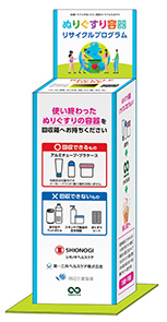 塗り薬容器の回収ボックス