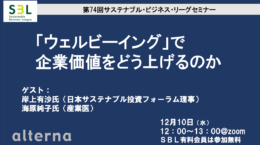 セミナー）「ウェルビーイング」で企業価値をどう上げるのか