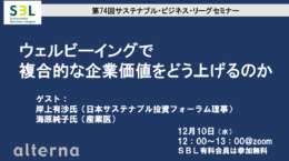 ウェルビーイングで複合的な企業価値をどう上げるのか