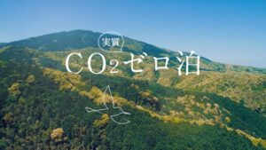 スーパーホテルやSRAジャパン、「持続可能な調達」で大臣賞