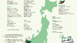 気候変動から「冬」を守る「グリーン」なスキー場、全国に