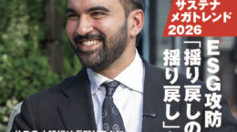 オルタナ83号「サステナメガトレンド2026: ESG攻防『揺り戻しの揺り戻し』へ」（12月26日発売）