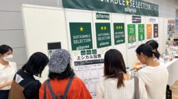 「サステナブル★セレクションEXPO」11月に東京で開催へ