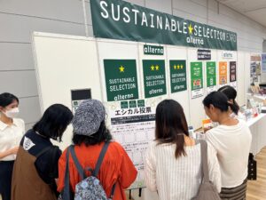 「サステナブル★セレクションEXPO」11月に東京で開催へ