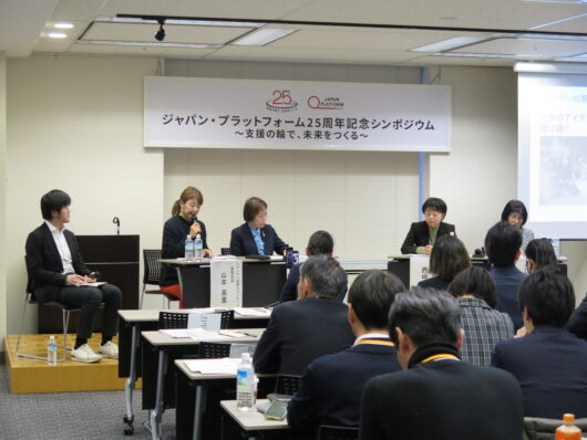 人道支援は「人間の安全保障」へ JPF25周年シンポジウム