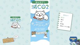 「小学生がエコラベルを学ぶと、行動変容した保護者が7倍に」