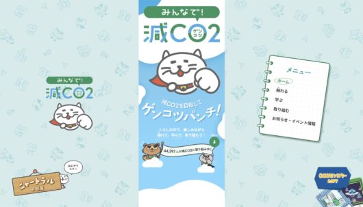 「小学生がエコラベルを学ぶと、行動変容した保護者が7倍に」