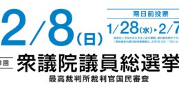 2026衆院選、各党の気候変動・エネルギー政策は