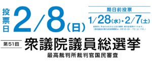 2026衆院選、各党の気候変動・エネルギー政策は
