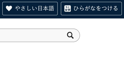 朝日新聞社、ウェブアクセシビリティを高める３つの取り組み