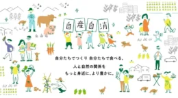 日比谷花壇とマイファーム、ウェルビーイングの推進でタッグ