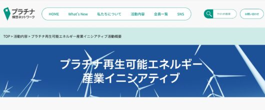 「2050年再エネ80％」小宮山宏・元東大総長らビジョン示す