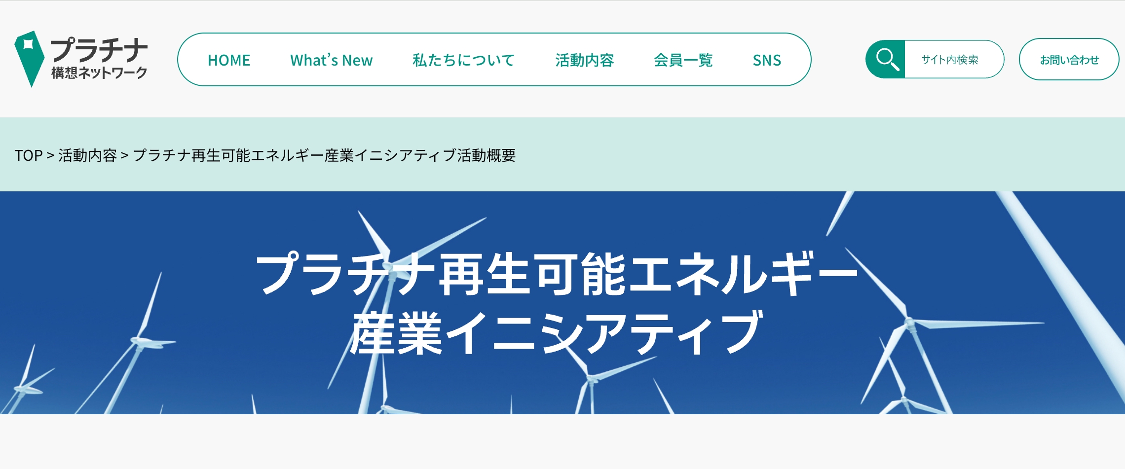 「2050年再エネ80％」小宮山宏・元東大総長らビジョン示す