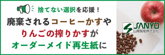 山陽製紙バナー