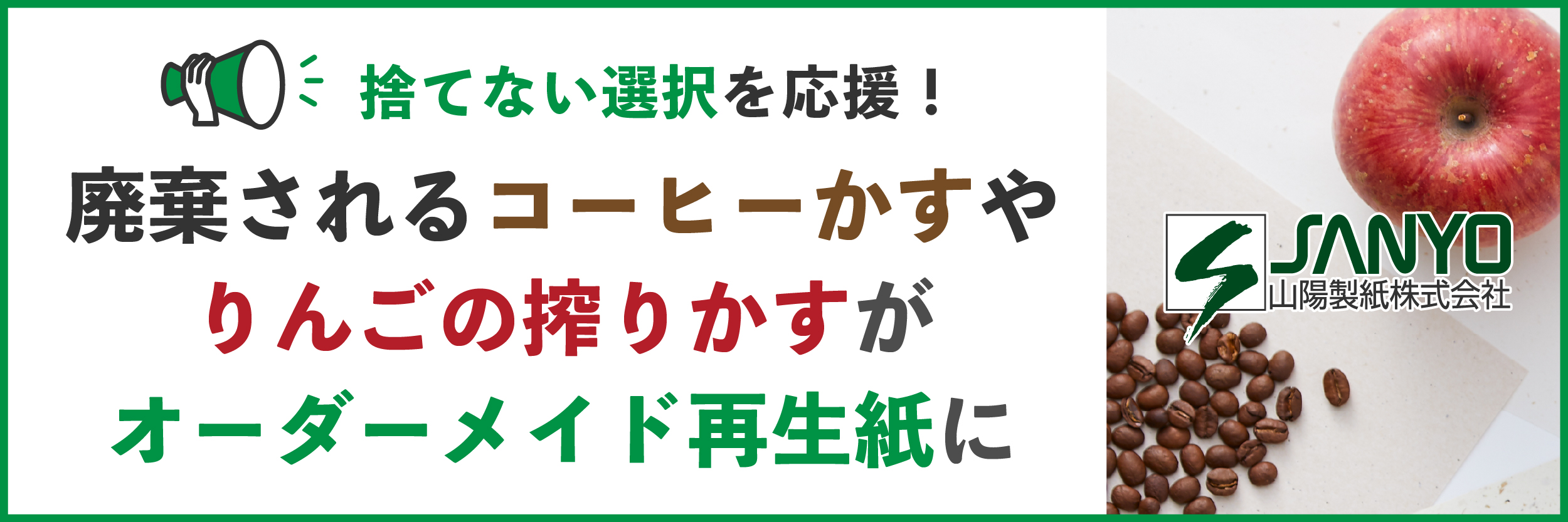 山陽製紙バナー