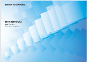 オルタナ総研統合報告書レビュー（50）：ENEOSホールディングス