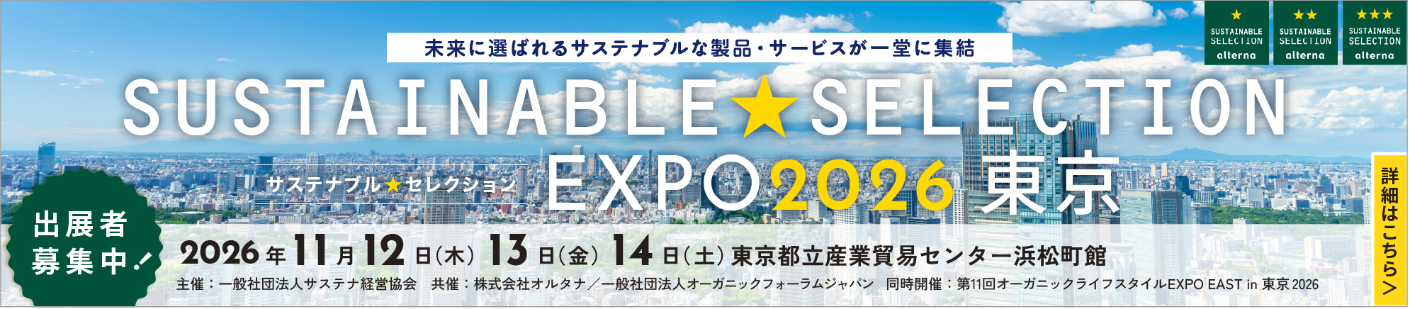 EXPOバナー