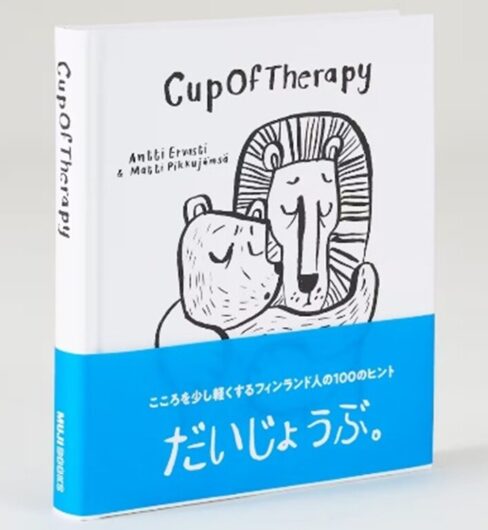 日本語でも楽しめる(『Cup Of Therapy だいじょうぶ。』税込1,100円)