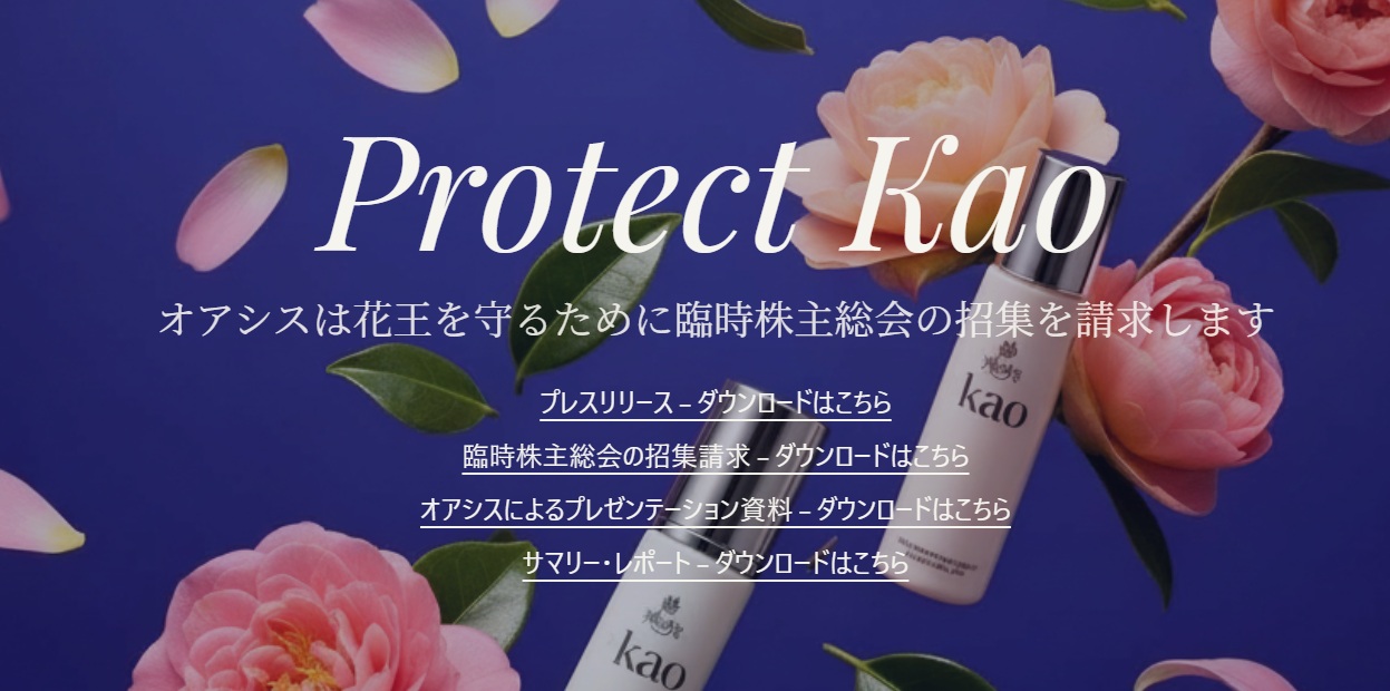 問われる花王「何を知り、何を見逃し、何を語ってきたのか」