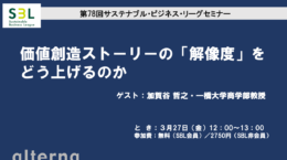 価値創造ストーリーの「解像度」をどう上げるのか