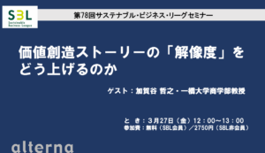 価値創造ストーリーの「解像度」をどう上げるのか