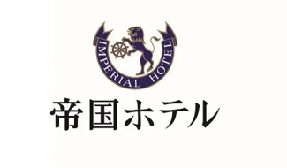 帝国ホテル