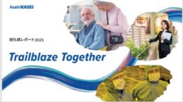 オルタナ総研統合報告書レビュー（51）：旭化成