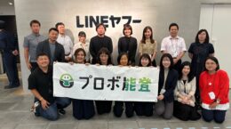 LINEヤフーやNECなど9社、専門性生かして能登でプロボノ: 生成AI支援も