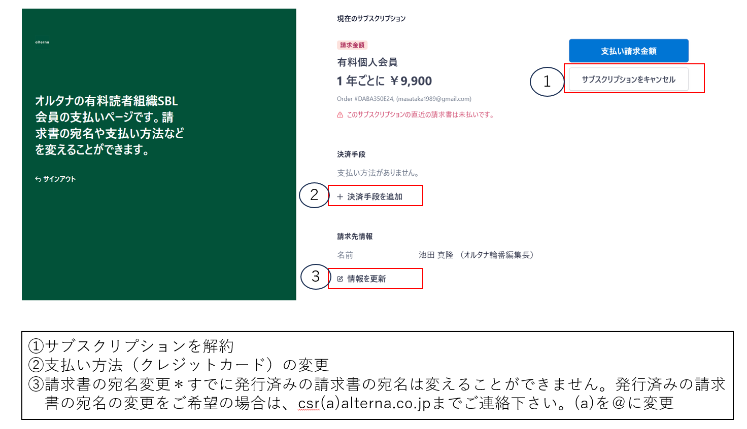 有料会員退会（SBL無料会員移行）受付フォーム - オルタナ