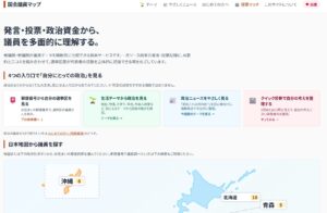 SNSで話題の「国会議員マップ」、 政治資金などを個人がまとめる