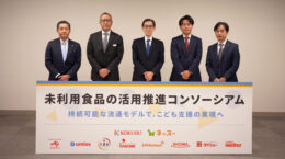 国分などが未利用食品の活用を推進、ひとり親8000世帯の支援へ
