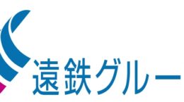 組織風土などを表彰するアンガーマネジメント経営賞、遠州鉄道が大賞に